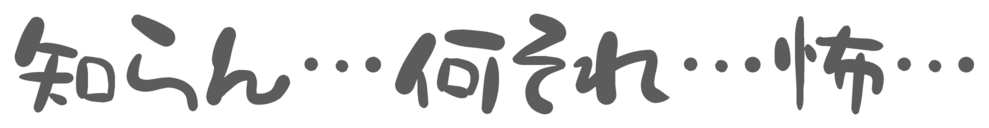 :shirannanisorekowa: