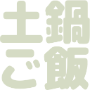 :donabegohan: